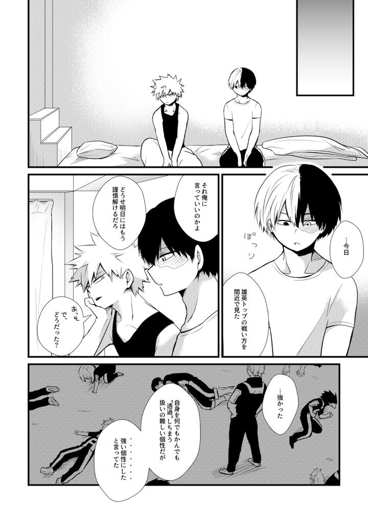 Boku no Hero Academia Dj – Futari Kotobatsumugi by pepino (Hiko) [JP] page 3