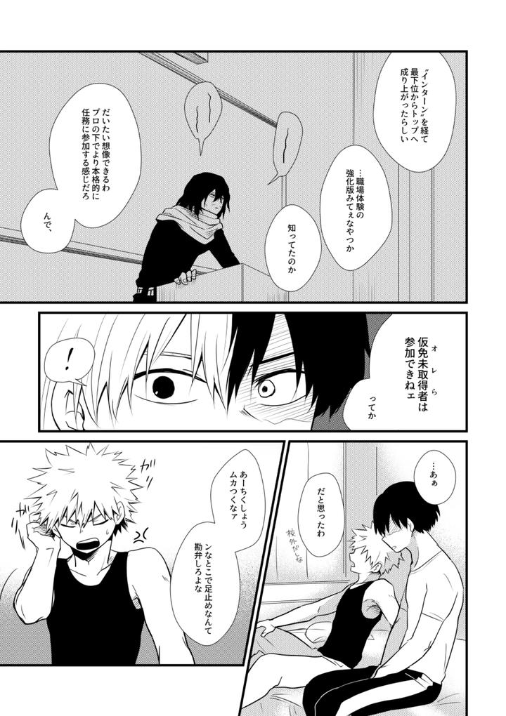 Boku no Hero Academia Dj – Futari Kotobatsumugi by pepino (Hiko) [JP] page 4