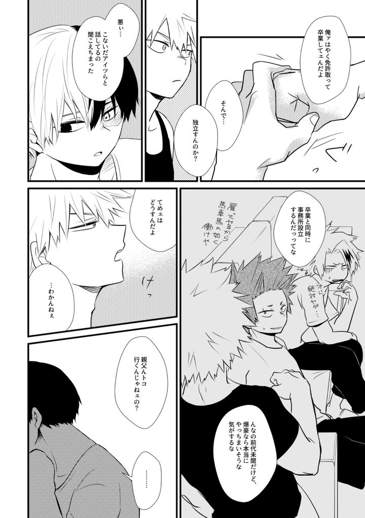 Boku no Hero Academia Dj – Futari Kotobatsumugi by pepino (Hiko) [JP] page 5