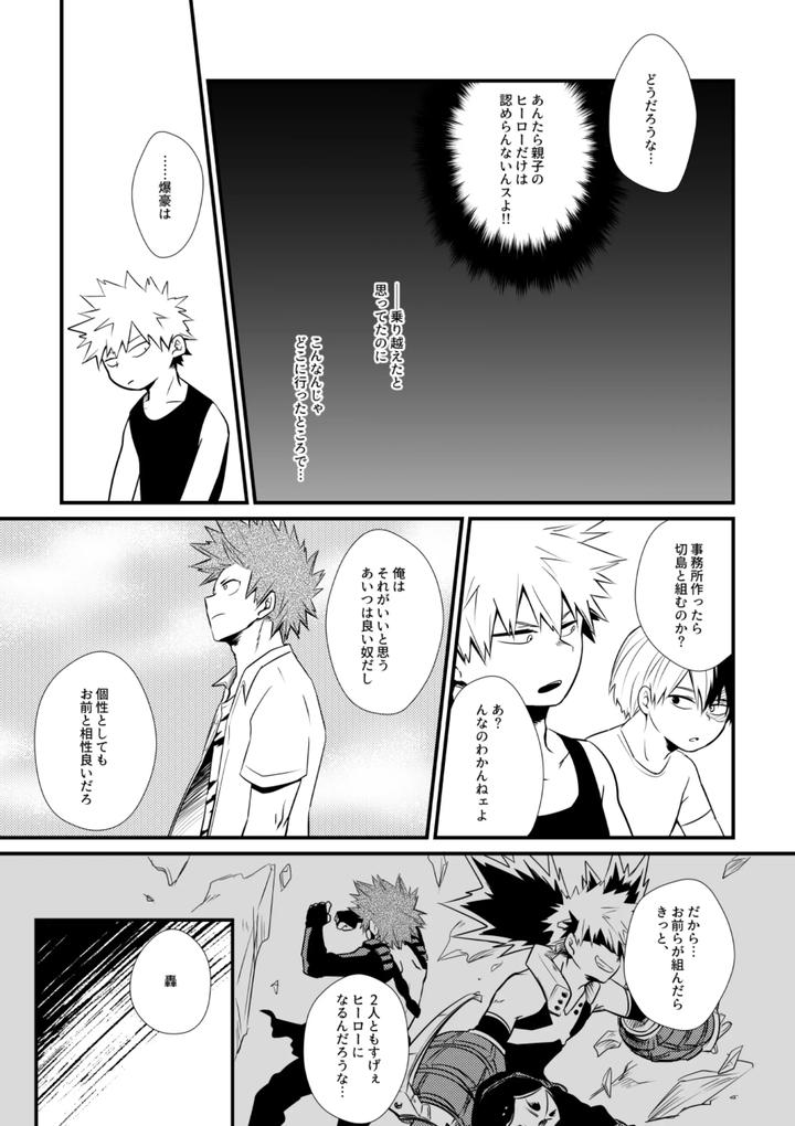 Boku no Hero Academia Dj – Futari Kotobatsumugi by pepino (Hiko) [JP] page 6
