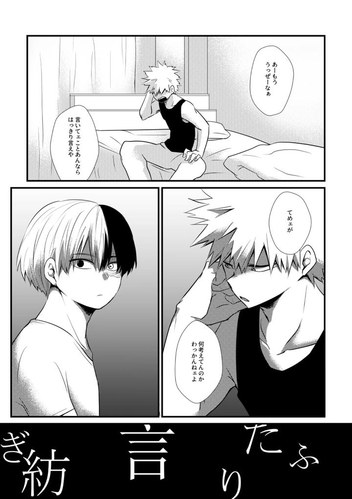 Boku no Hero Academia Dj – Futari Kotobatsumugi by pepino (Hiko) [JP] page 8