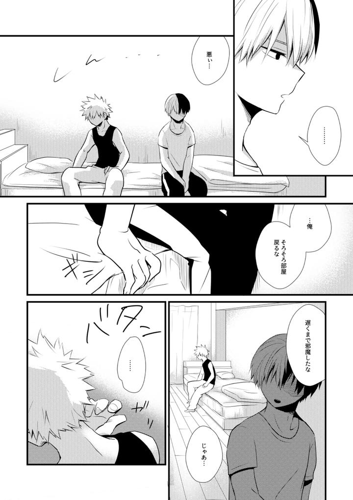 Boku no Hero Academia Dj – Futari Kotobatsumugi by pepino (Hiko) [JP] page 9