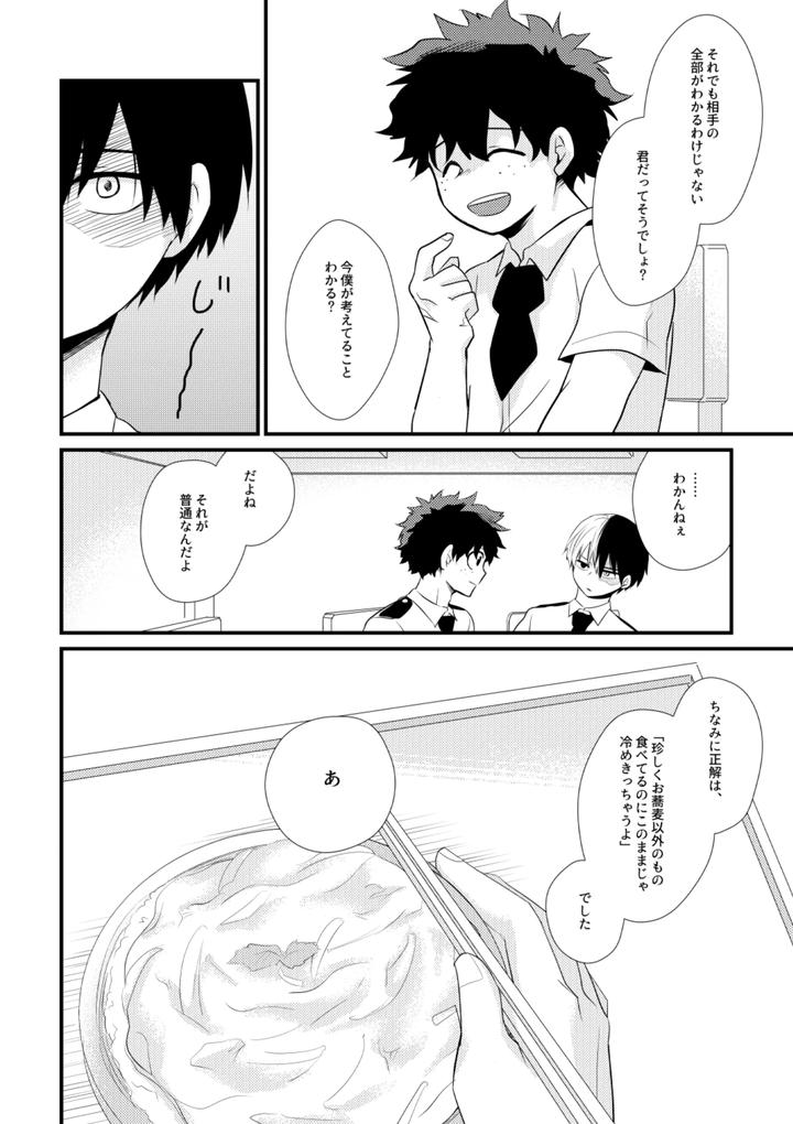 Boku no Hero Academia Dj – Futari Kotobatsumugi by pepino (Hiko) [JP] page 13