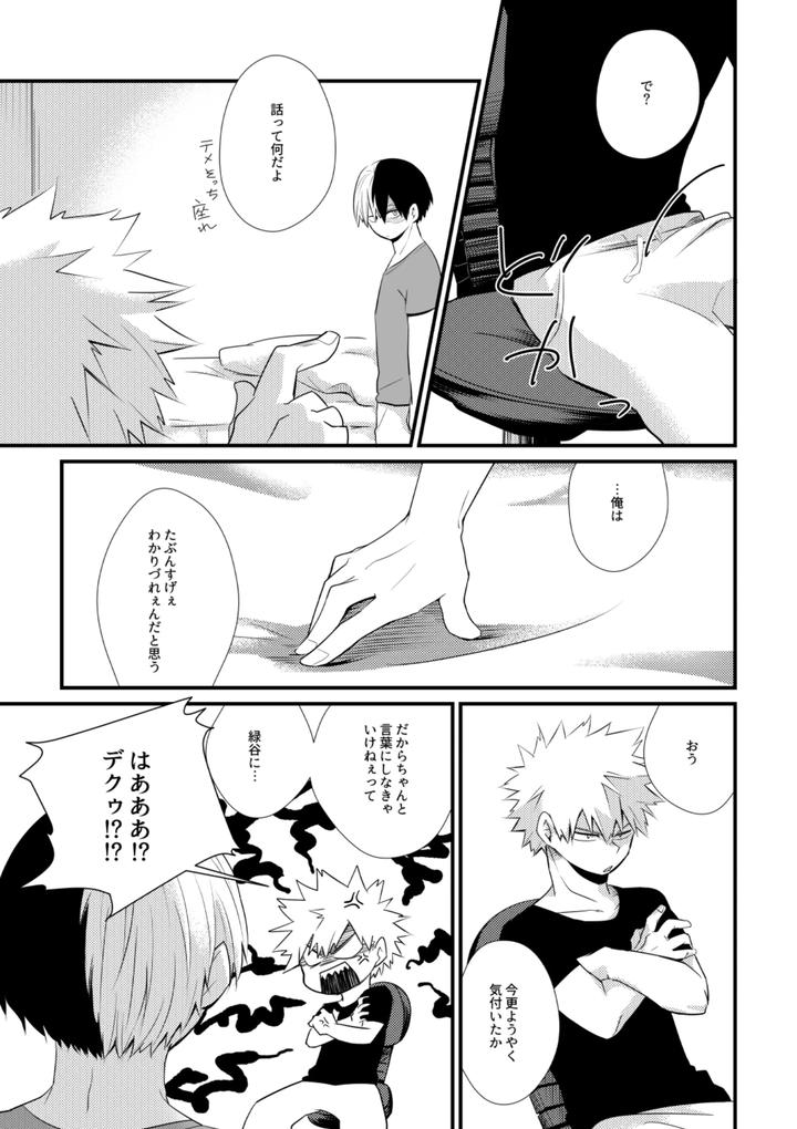 Boku no Hero Academia Dj – Futari Kotobatsumugi by pepino (Hiko) [JP] page 16