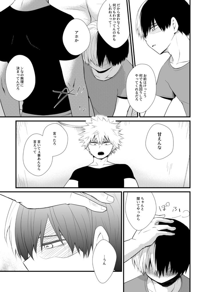 Boku no Hero Academia Dj – Futari Kotobatsumugi by pepino (Hiko) [JP] page 18