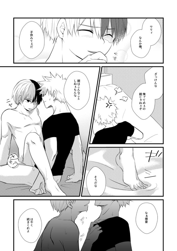 Boku no Hero Academia Dj – Futari Kotobatsumugi by pepino (Hiko) [JP] page 28