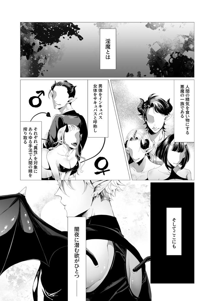 Succu Ochi Incubus by Blue Panther (Aoba) [JP] page 2