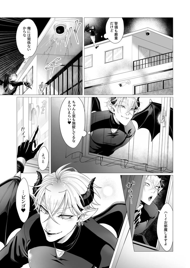 Succu Ochi Incubus by Blue Panther (Aoba) [JP] page 4