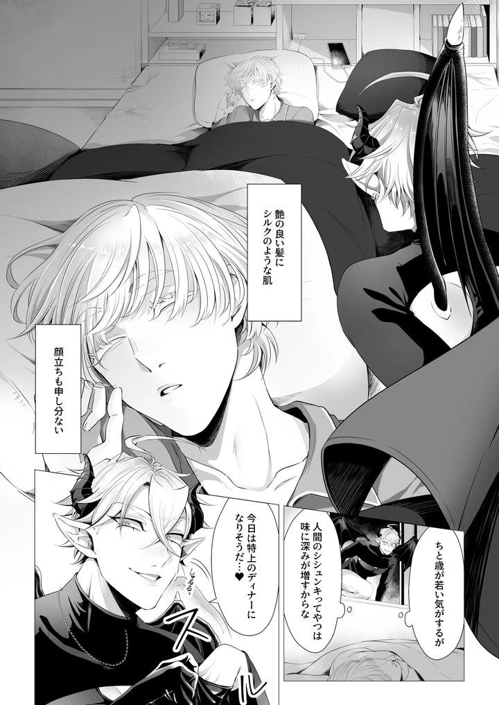 Succu Ochi Incubus by Blue Panther (Aoba) [JP] page 5