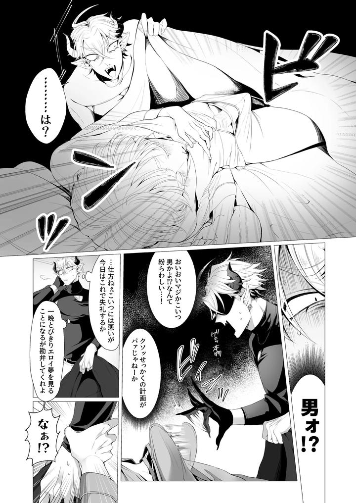 Succu Ochi Incubus by Blue Panther (Aoba) [JP] page 7