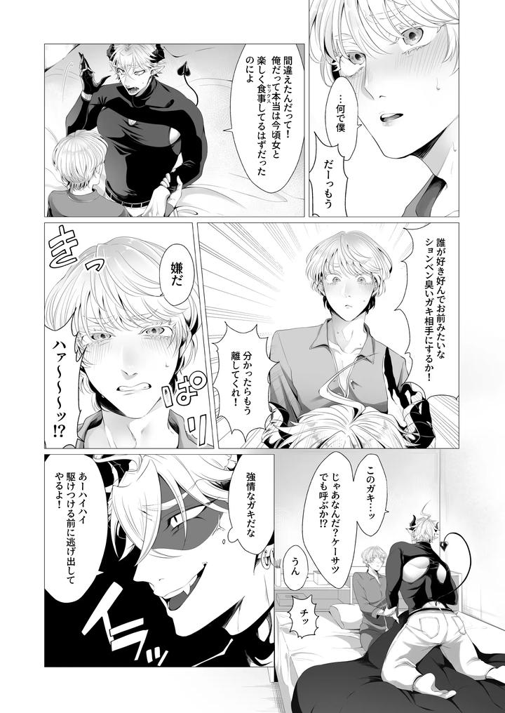 Succu Ochi Incubus by Blue Panther (Aoba) [JP] page 9