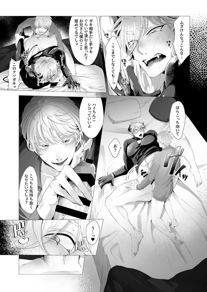 Succu Ochi Incubus by Blue Panther (Aoba) [JP] page 12