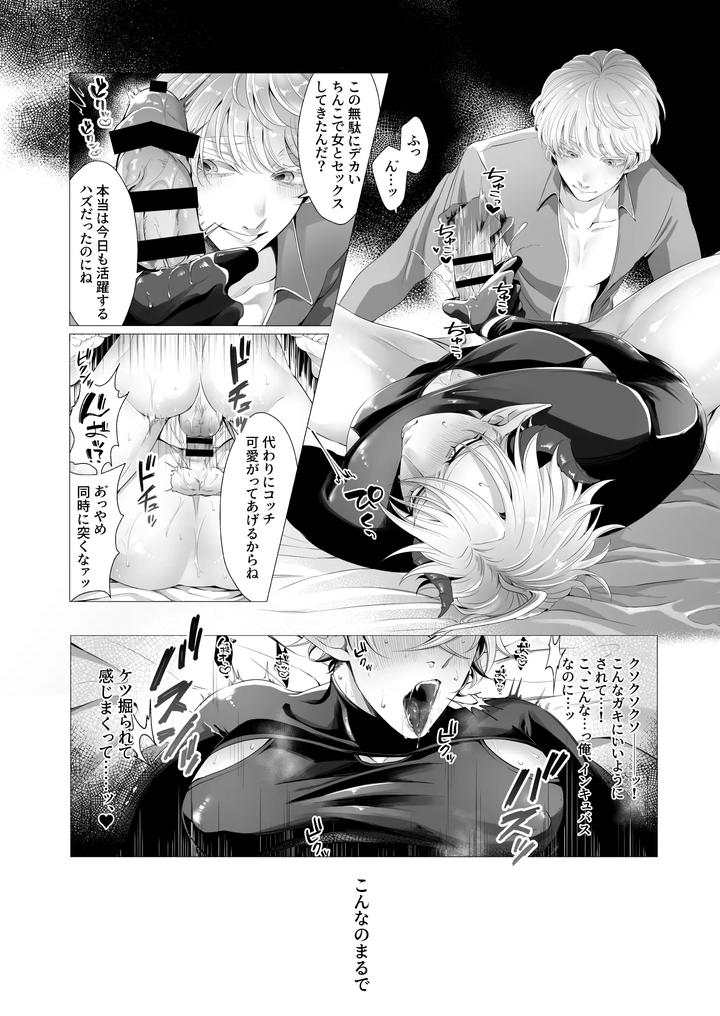 Succu Ochi Incubus by Blue Panther (Aoba) [JP] page 13