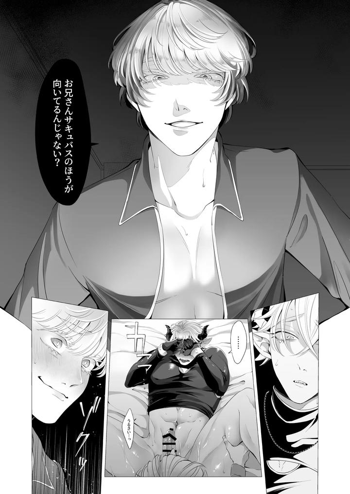 Succu Ochi Incubus by Blue Panther (Aoba) [JP] page 14