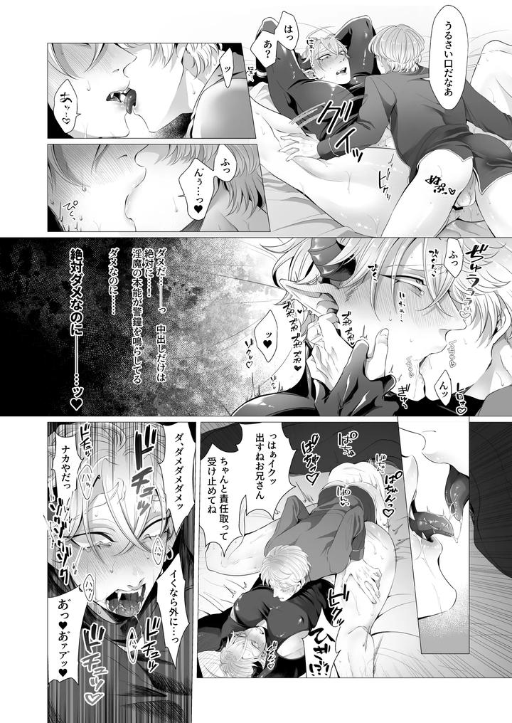 Succu Ochi Incubus by Blue Panther (Aoba) [JP] page 16