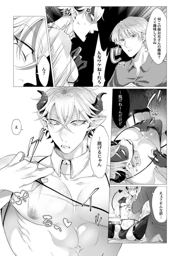 Succu Ochi Incubus by Blue Panther (Aoba) [JP] page 20