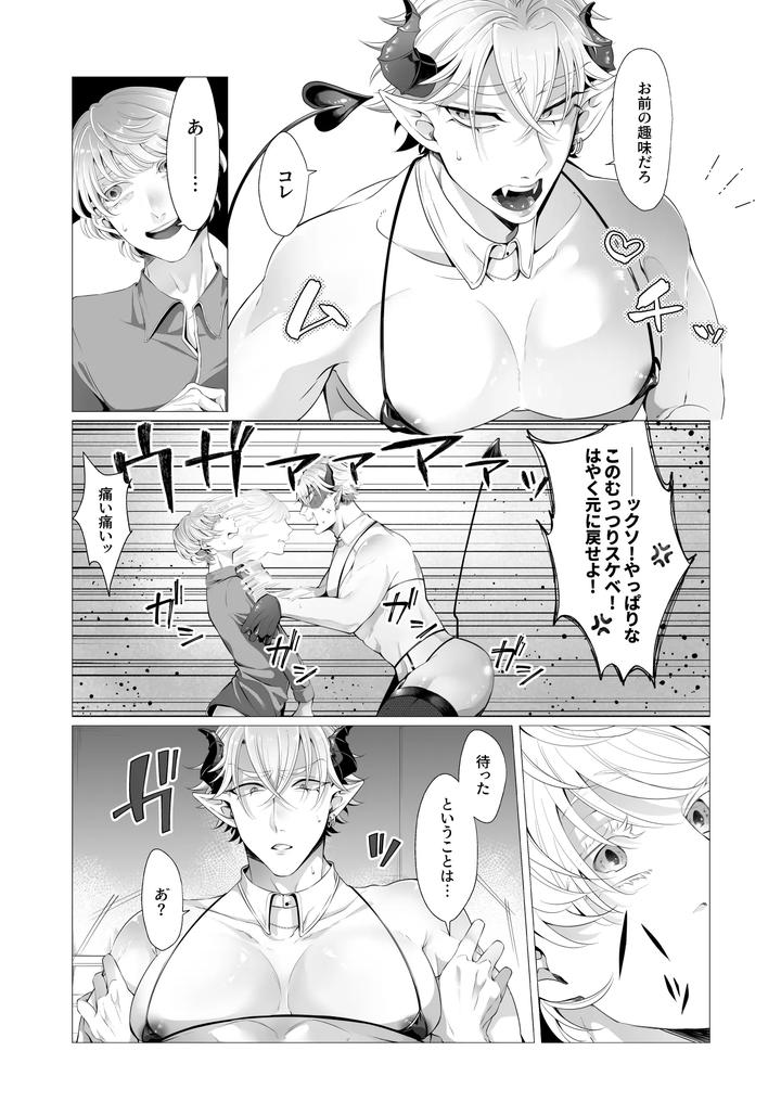 Succu Ochi Incubus by Blue Panther (Aoba) [JP] page 22