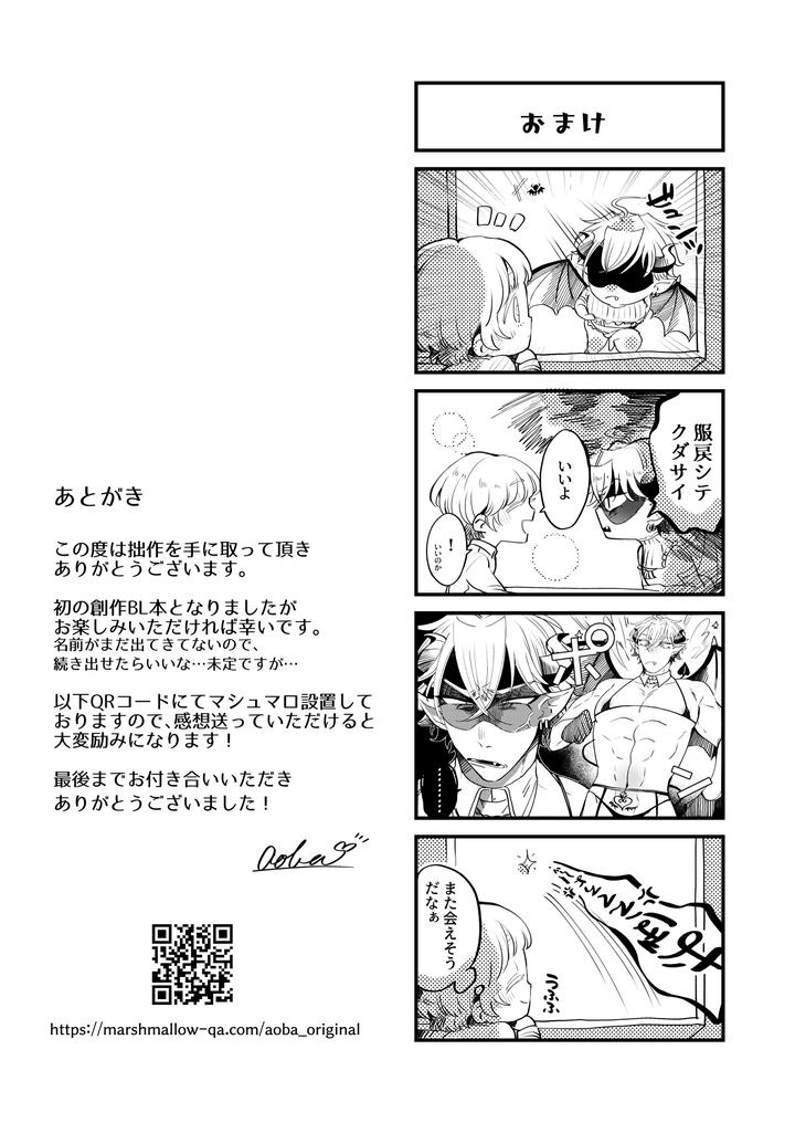 Succu Ochi Incubus by Blue Panther (Aoba) [JP] page 26