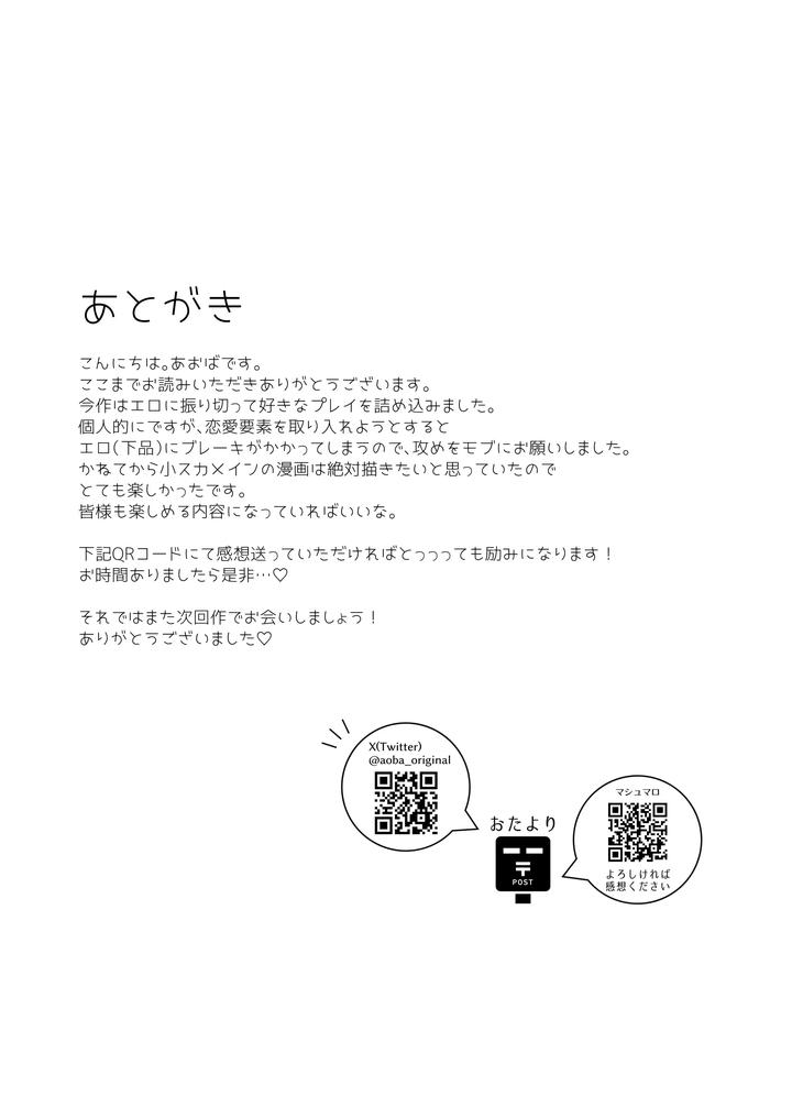 Shonben Tower Hairimasu! by Blue Panther (Aoba) [JP] page 58