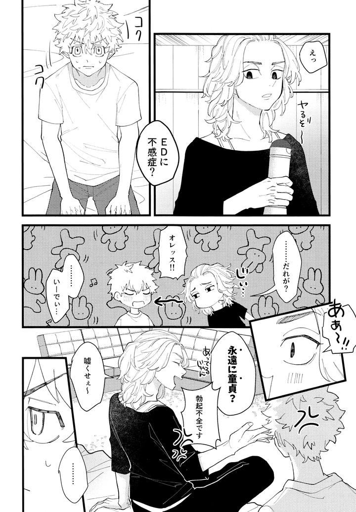 Tokyo Revengers Dj – Takemichi ga warui!! by Kinoko Nouka (pi) [JP] page 5