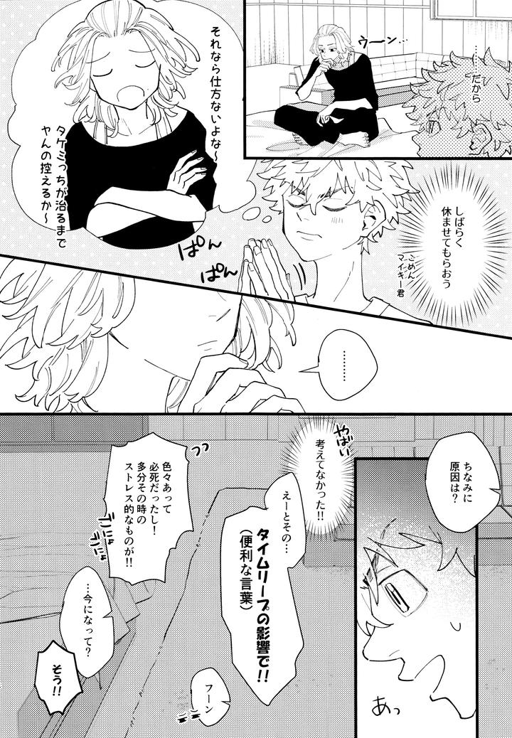 Tokyo Revengers Dj – Takemichi ga warui!! by Kinoko Nouka (pi) [JP] page 7