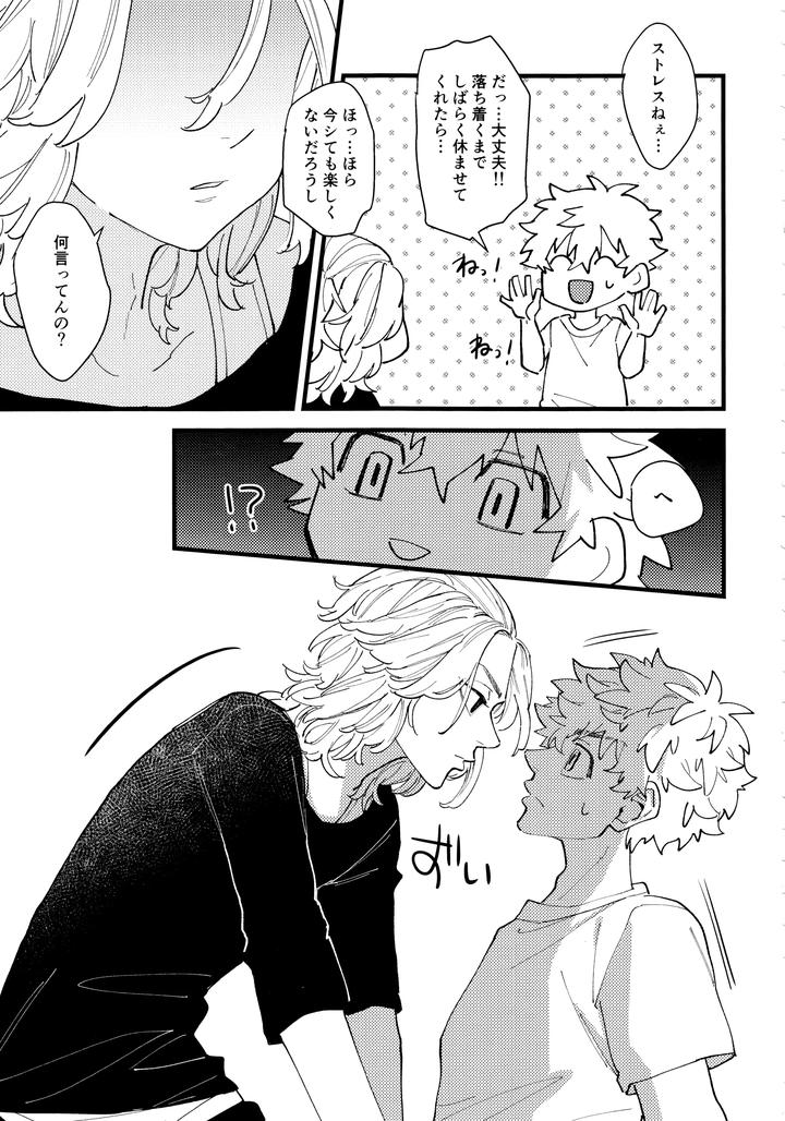 Tokyo Revengers Dj – Takemichi ga warui!! by Kinoko Nouka (pi) [JP] page 8