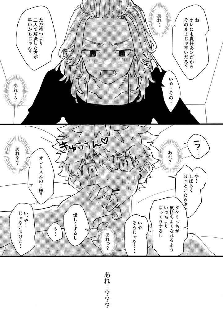 Tokyo Revengers Dj – Takemichi ga warui!! by Kinoko Nouka (pi) [JP] page 10