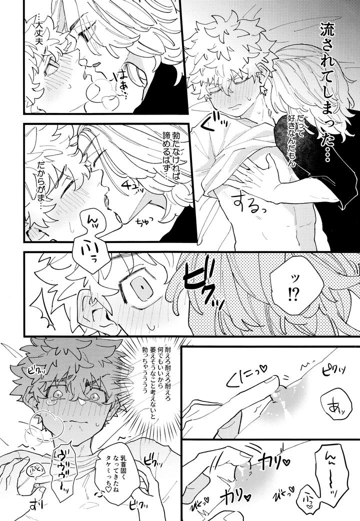 Tokyo Revengers Dj – Takemichi ga warui!! by Kinoko Nouka (pi) [JP] page 11