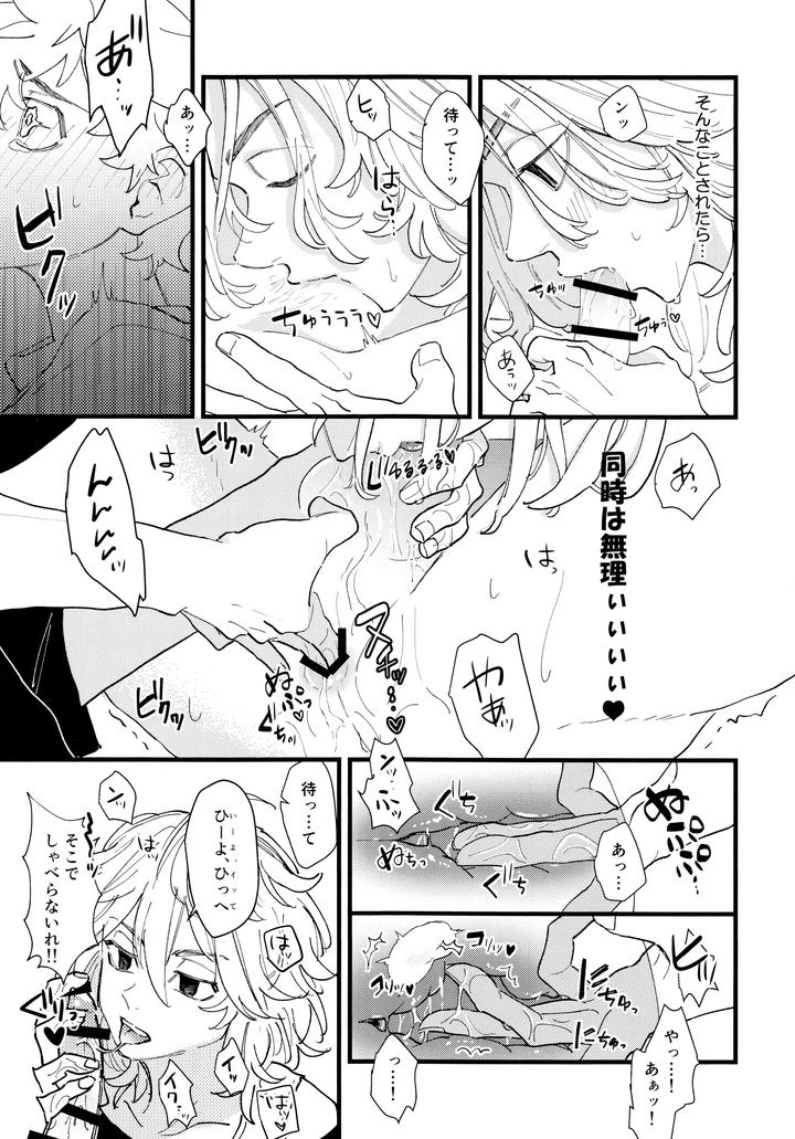 Tokyo Revengers Dj – Takemichi ga warui!! by Kinoko Nouka (pi) [JP] page 14