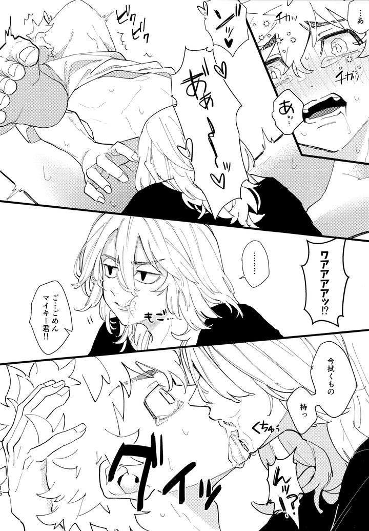 Tokyo Revengers Dj – Takemichi ga warui!! by Kinoko Nouka (pi) [JP] page 15