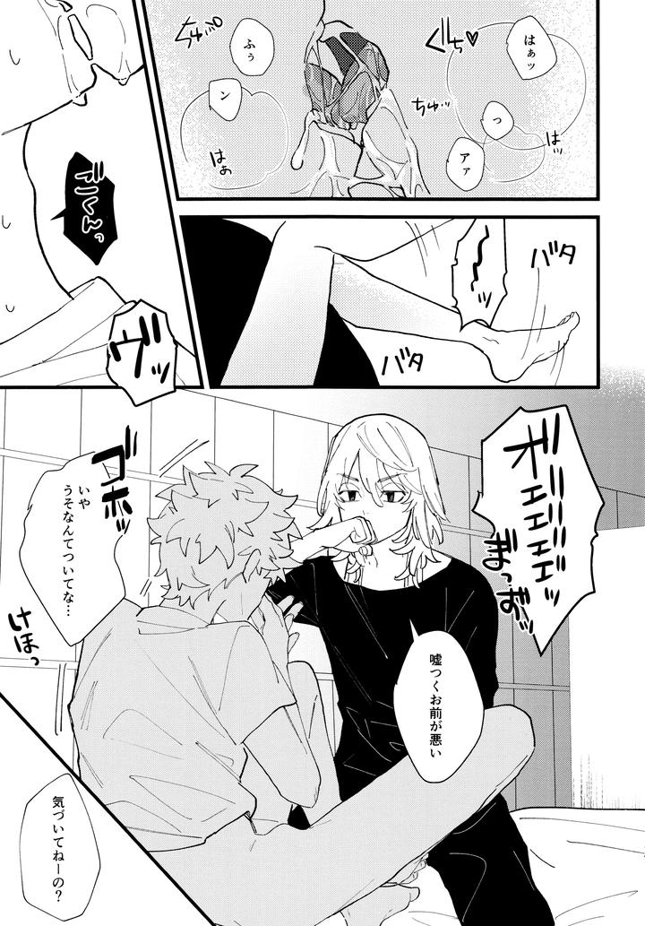 Tokyo Revengers Dj – Takemichi ga warui!! by Kinoko Nouka (pi) [JP] page 16