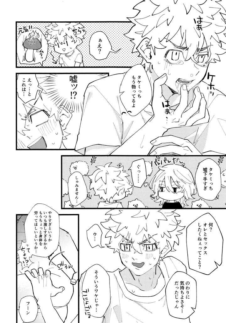 Tokyo Revengers Dj – Takemichi ga warui!! by Kinoko Nouka (pi) [JP] page 17