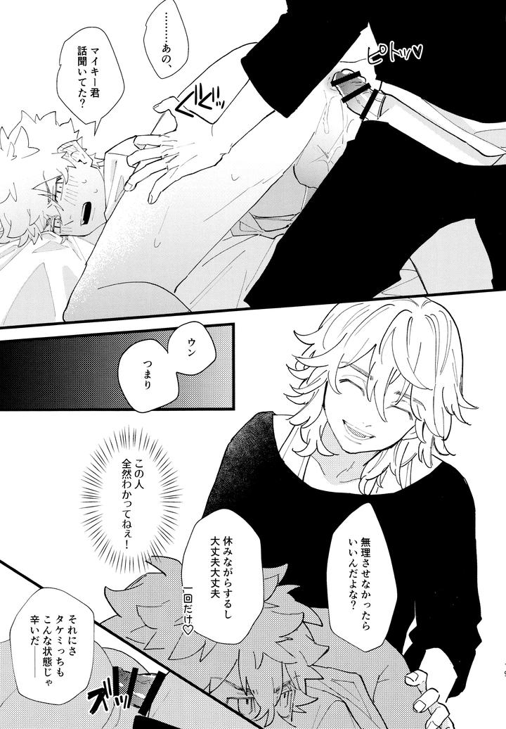 Tokyo Revengers Dj – Takemichi ga warui!! by Kinoko Nouka (pi) [JP] page 18