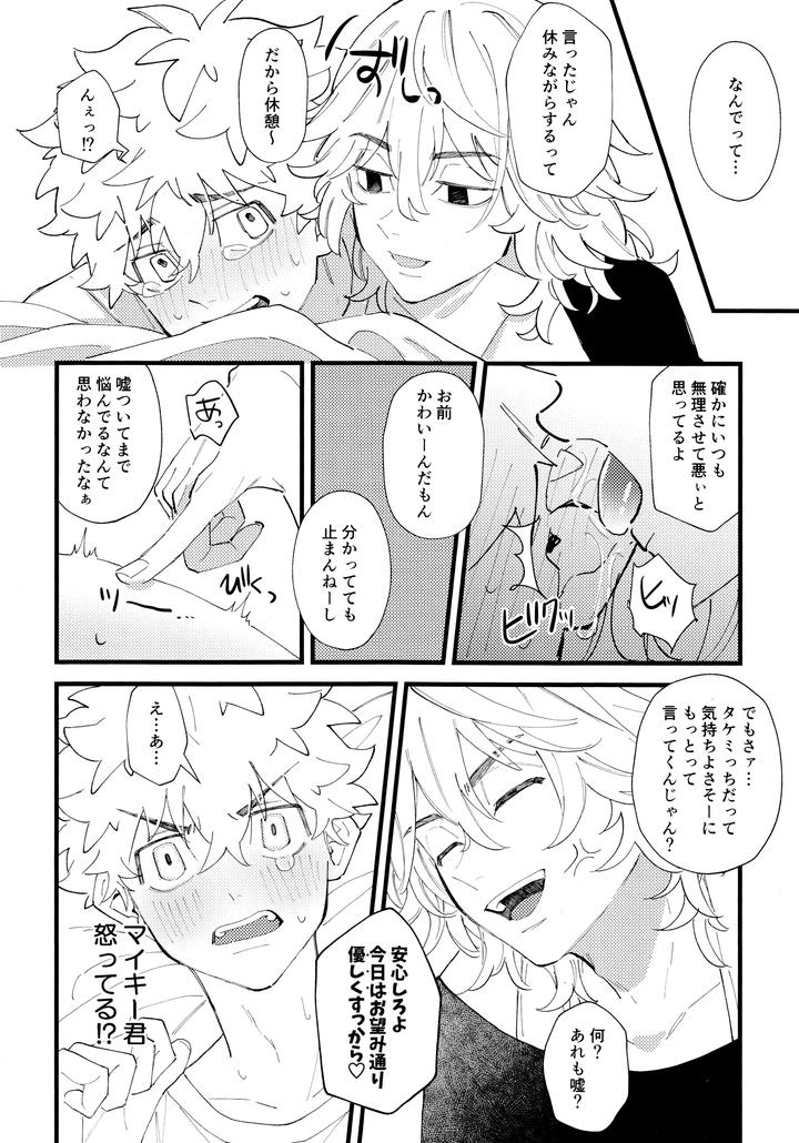 Tokyo Revengers Dj – Takemichi ga warui!! by Kinoko Nouka (pi) [JP] page 21