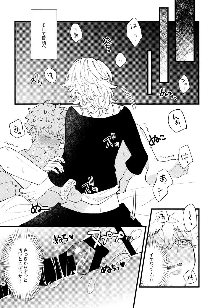 Tokyo Revengers Dj – Takemichi ga warui!! by Kinoko Nouka (pi) [JP] page 22