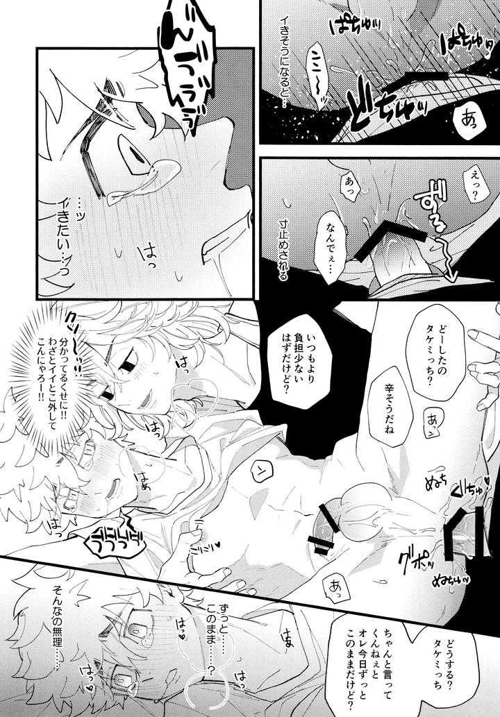 Tokyo Revengers Dj – Takemichi ga warui!! by Kinoko Nouka (pi) [JP] page 23