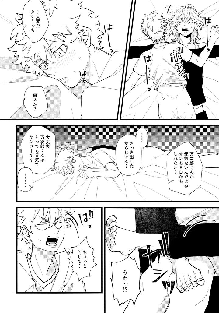 Tokyo Revengers Dj – Takemichi ga warui!! by Kinoko Nouka (pi) [JP] page 29