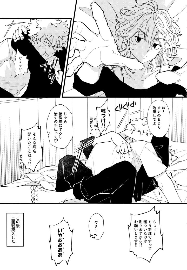 Tokyo Revengers Dj – Takemichi ga warui!! by Kinoko Nouka (pi) [JP] page 30