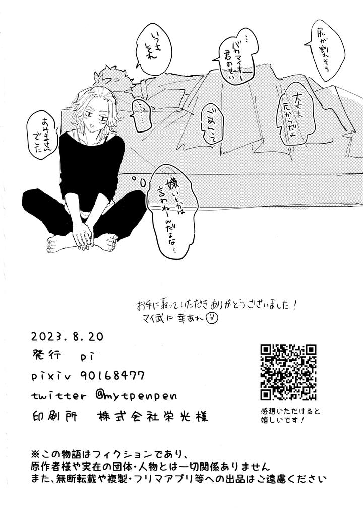 Tokyo Revengers Dj – Takemichi ga warui!! by Kinoko Nouka (pi) [JP] page 31