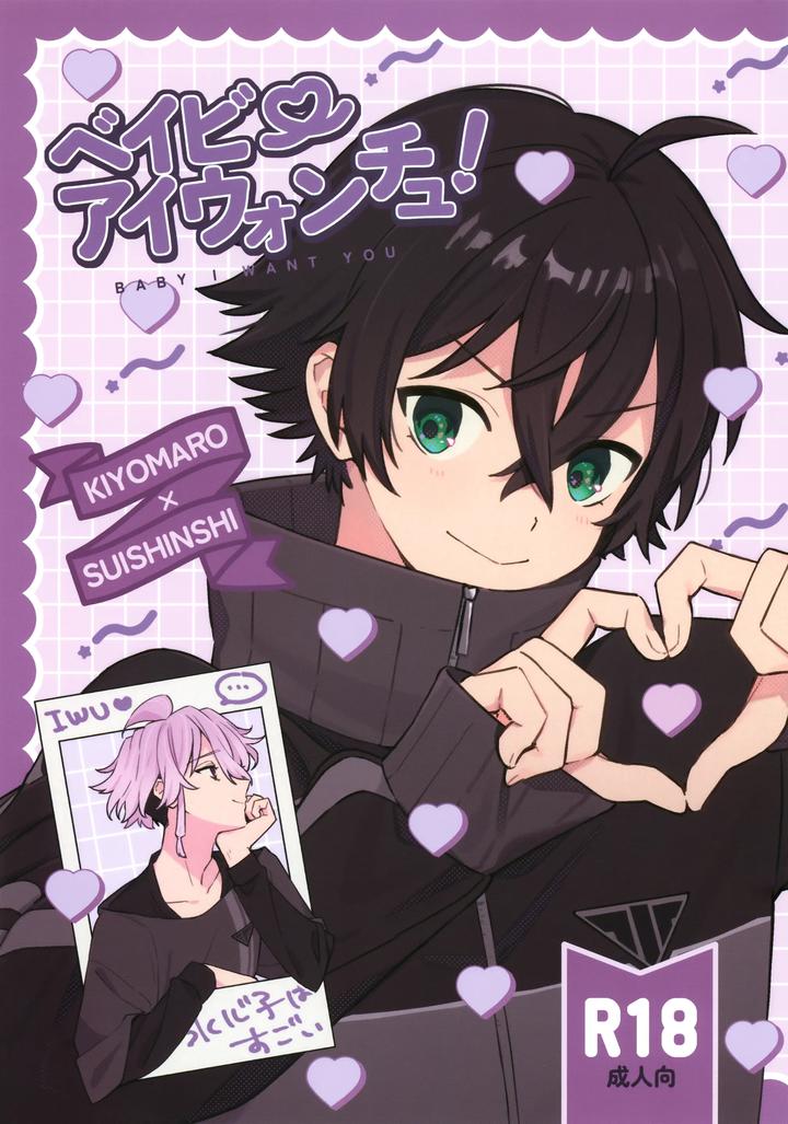 Touken Ranbu Dj – Baby I Want You! by Nicomarch (Plico) [JP] page 1