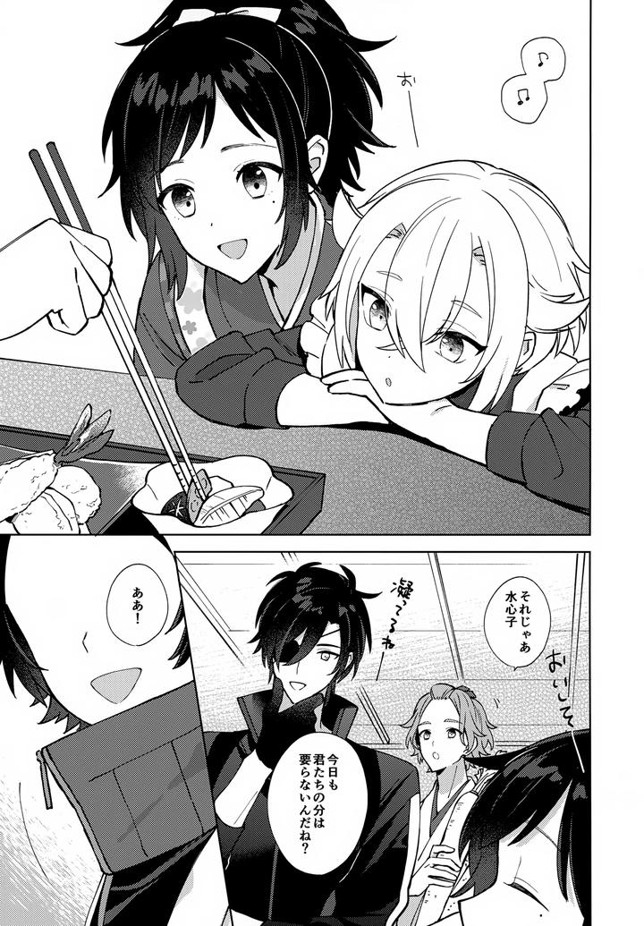 Touken Ranbu Dj – Baby I Want You! by Nicomarch (Plico) [JP] page 2