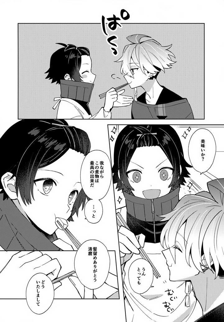 Touken Ranbu Dj – Baby I Want You! by Nicomarch (Plico) [JP] page 7