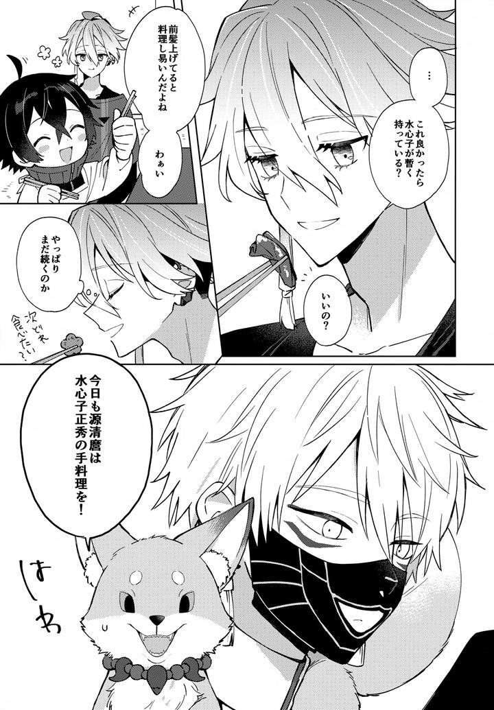 Touken Ranbu Dj – Baby I Want You! by Nicomarch (Plico) [JP] page 8