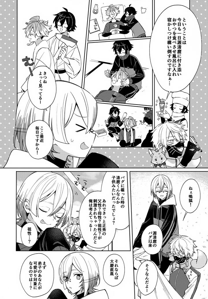 Touken Ranbu Dj – Baby I Want You! by Nicomarch (Plico) [JP] page 9