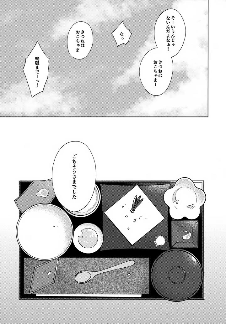 Touken Ranbu Dj – Baby I Want You! by Nicomarch (Plico) [JP] page 10