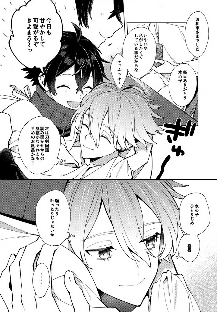 Touken Ranbu Dj – Baby I Want You! by Nicomarch (Plico) [JP] page 11