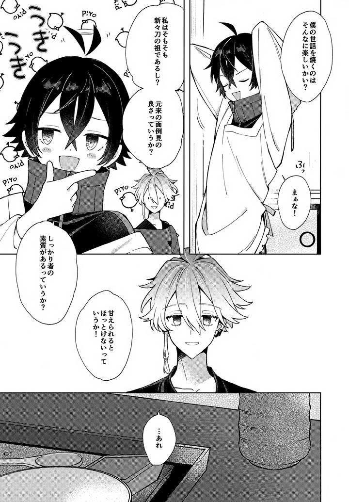 Touken Ranbu Dj – Baby I Want You! by Nicomarch (Plico) [JP] page 12