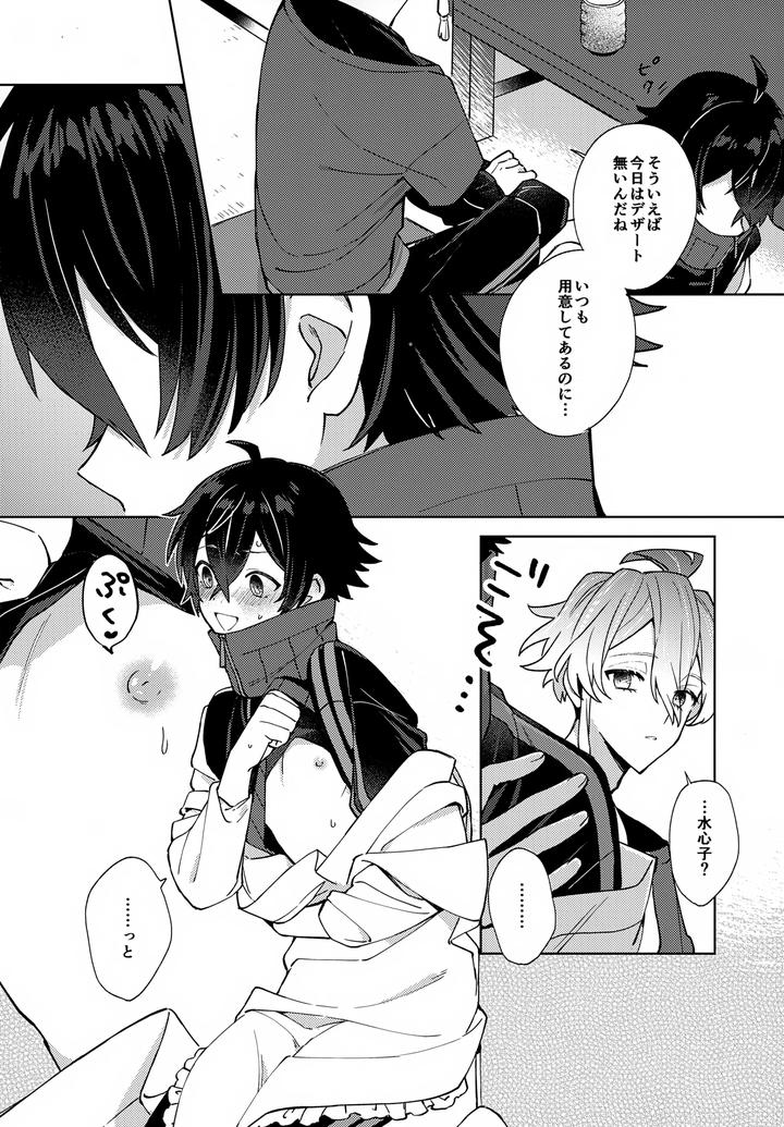 Touken Ranbu Dj – Baby I Want You! by Nicomarch (Plico) [JP] page 13