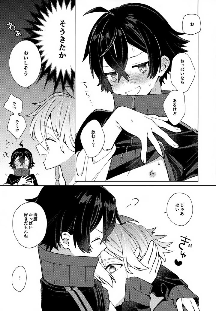 Touken Ranbu Dj – Baby I Want You! by Nicomarch (Plico) [JP] page 14