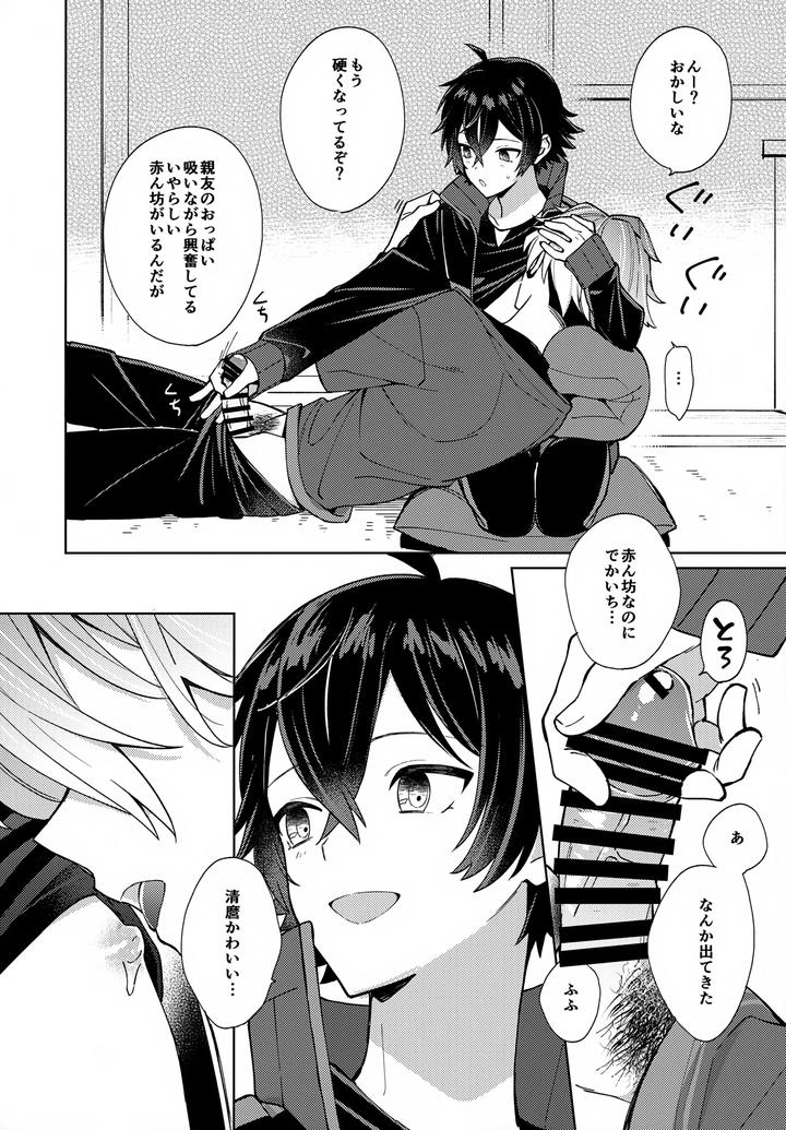 Touken Ranbu Dj – Baby I Want You! by Nicomarch (Plico) [JP] page 17